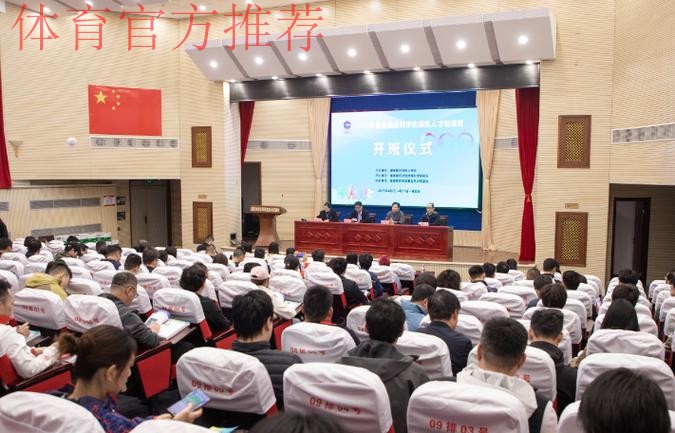 备战奥运科学化训练人才培训班开班 备战奥运科学化训练人才培训班开班