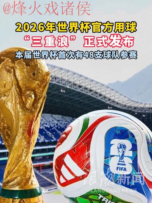 2026世界杯滚球平台推荐：哪家更好？