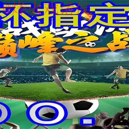 最新世界杯外围网站最新网址推荐 最新世界杯外围网站最新网址推荐